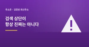 주소콘 바로가기 — 안전하게 접속하고 가짜 주소 피하는 법