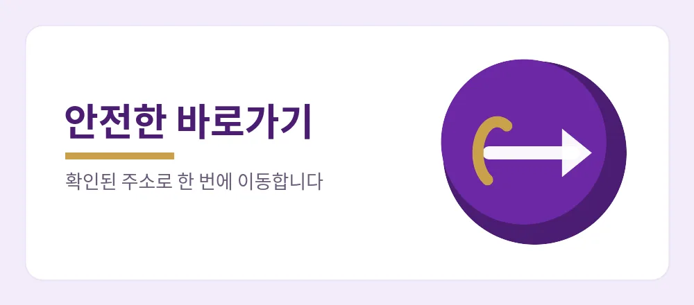 검증된 최신 주소로 한 번에 안전하게 이동하는 주소콘 바로가기