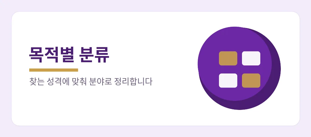 찾는 목적과 성격에 맞춰 분야별로 정리한 주소콘 주소 안내